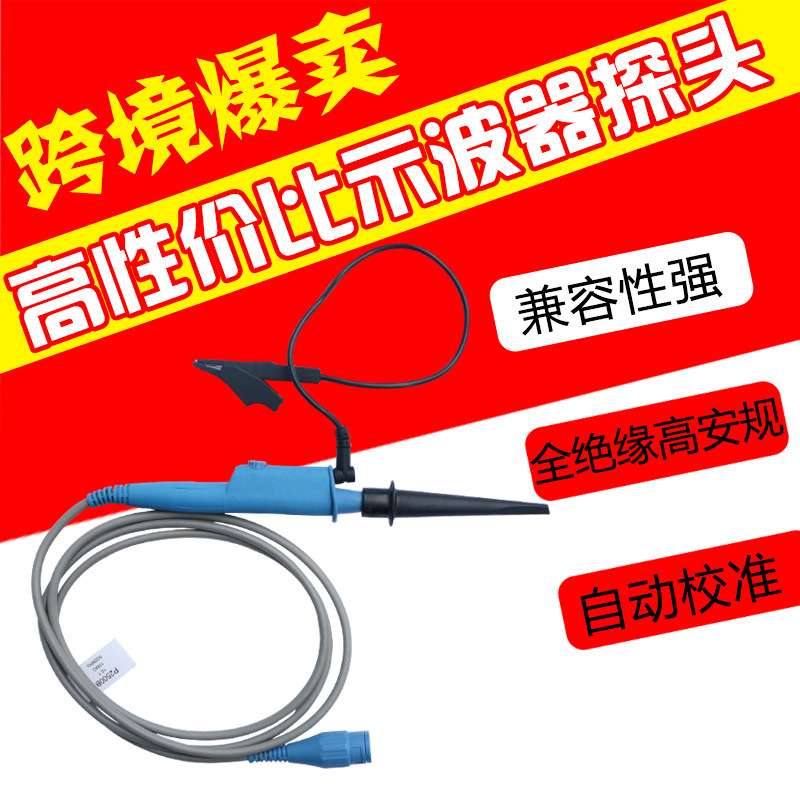 500兆MHZ全绝缘高安规探极探棒 100：1耐压600V示波器探头P2501B