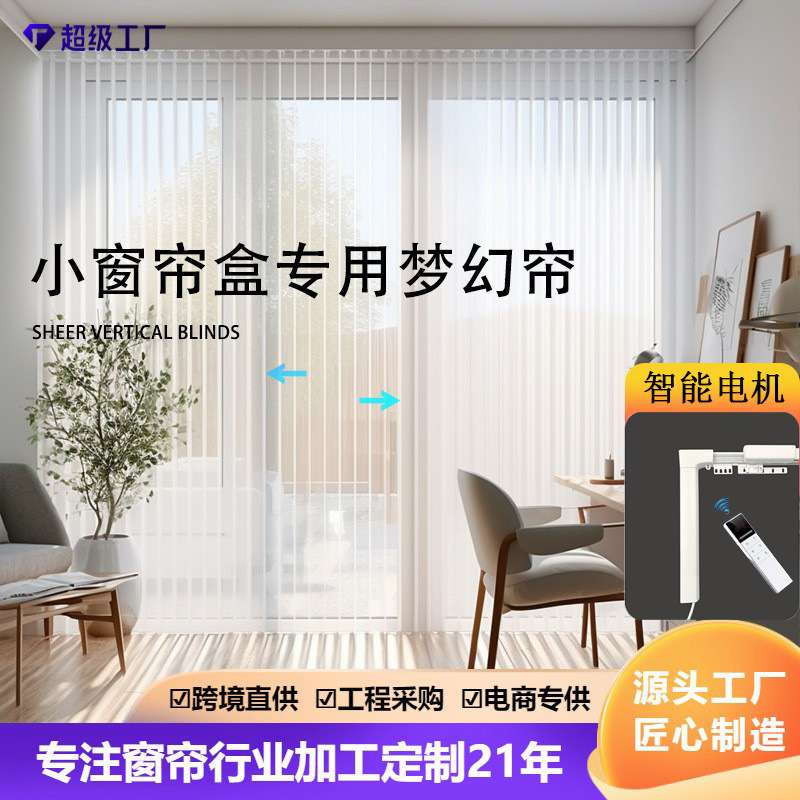 轻奢高遮光垂直梦幻窗帘客厅阳台餐厅智能款电动遮阳竖百叶帘