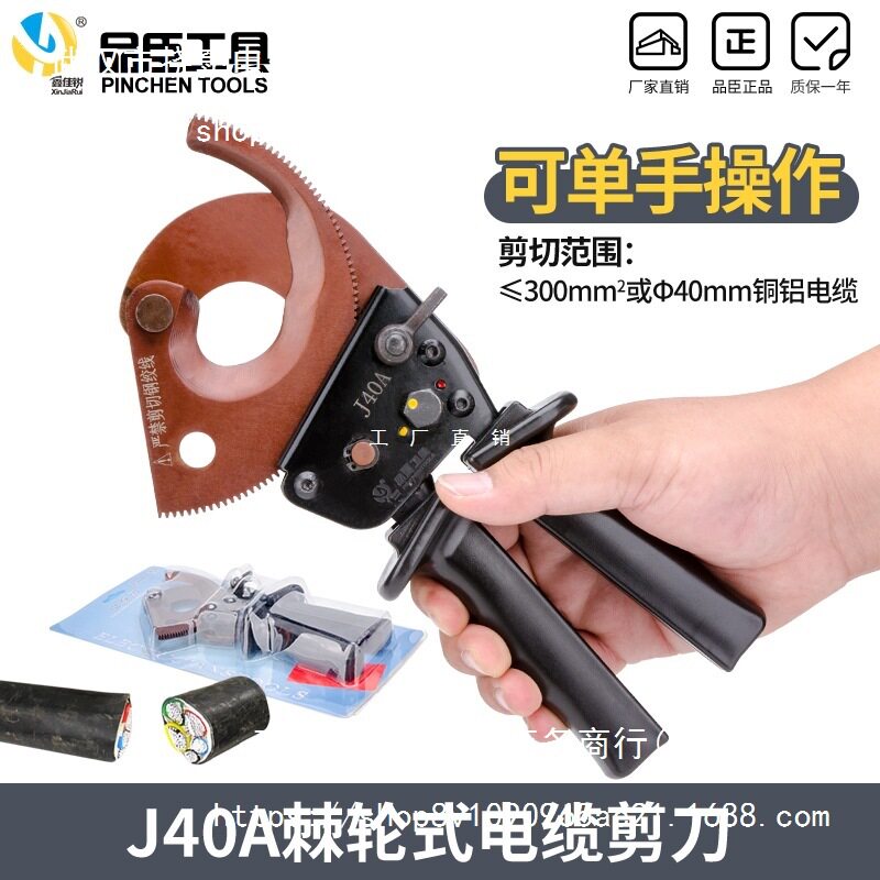 品臣电缆剪J40A棘轮式齿轮电缆剪刀线缆剪电线剪线缆钳断线钳包邮