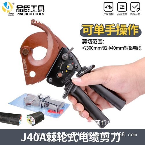 品臣电缆剪J40A棘轮式齿轮电缆剪刀线缆剪电线剪线缆钳断线钳包邮