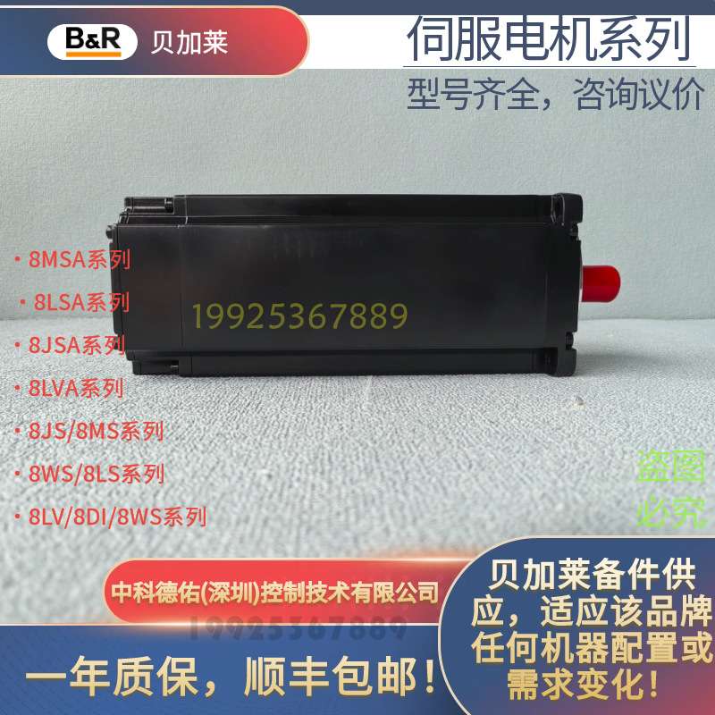 B&R贝加莱伺服电机servo motor8MSA3L.E1-V5,8MSA4X.R0-310C现货