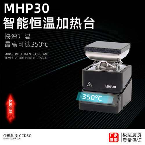 MHP30迷你数显可调恒温加热台烙铁焊接加热平台预热台