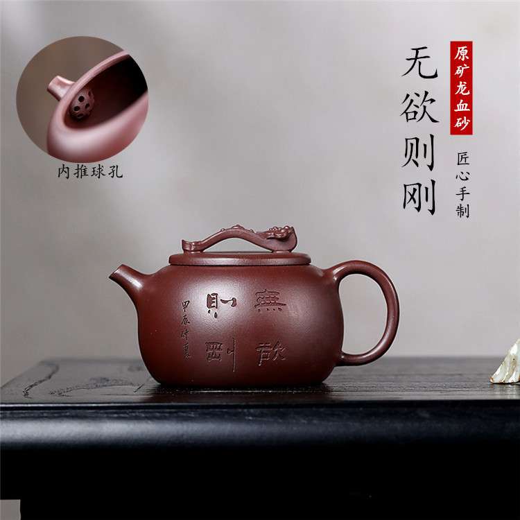 宜兴紫砂壶原矿龙血砂手工刻绘无欲则刚功夫泡茶壶茶具代发