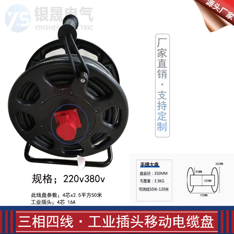 银晟移电缆盘380V16A4芯工业防尘防水防爆插头50米拉杆收绕卷线轴
