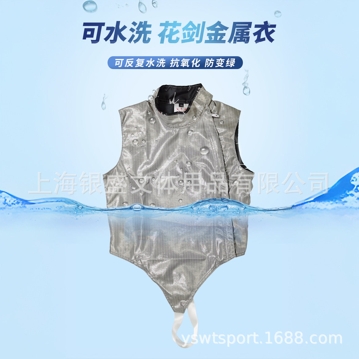击剑金属衣成人儿童花剑金属衣轻薄可水洗电衣可参比赛