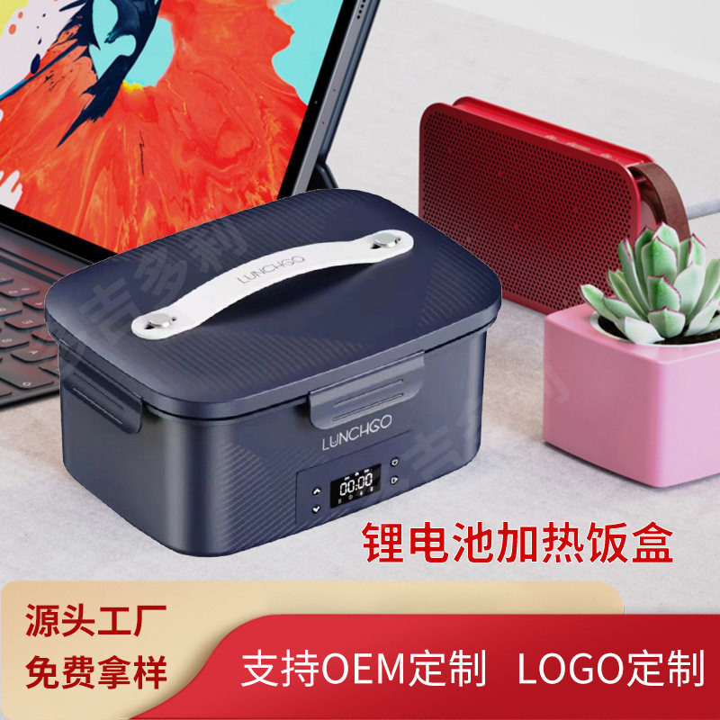 充电式电热饭盒保温无线不用插电加热饭盒户外露营上班热饭车载