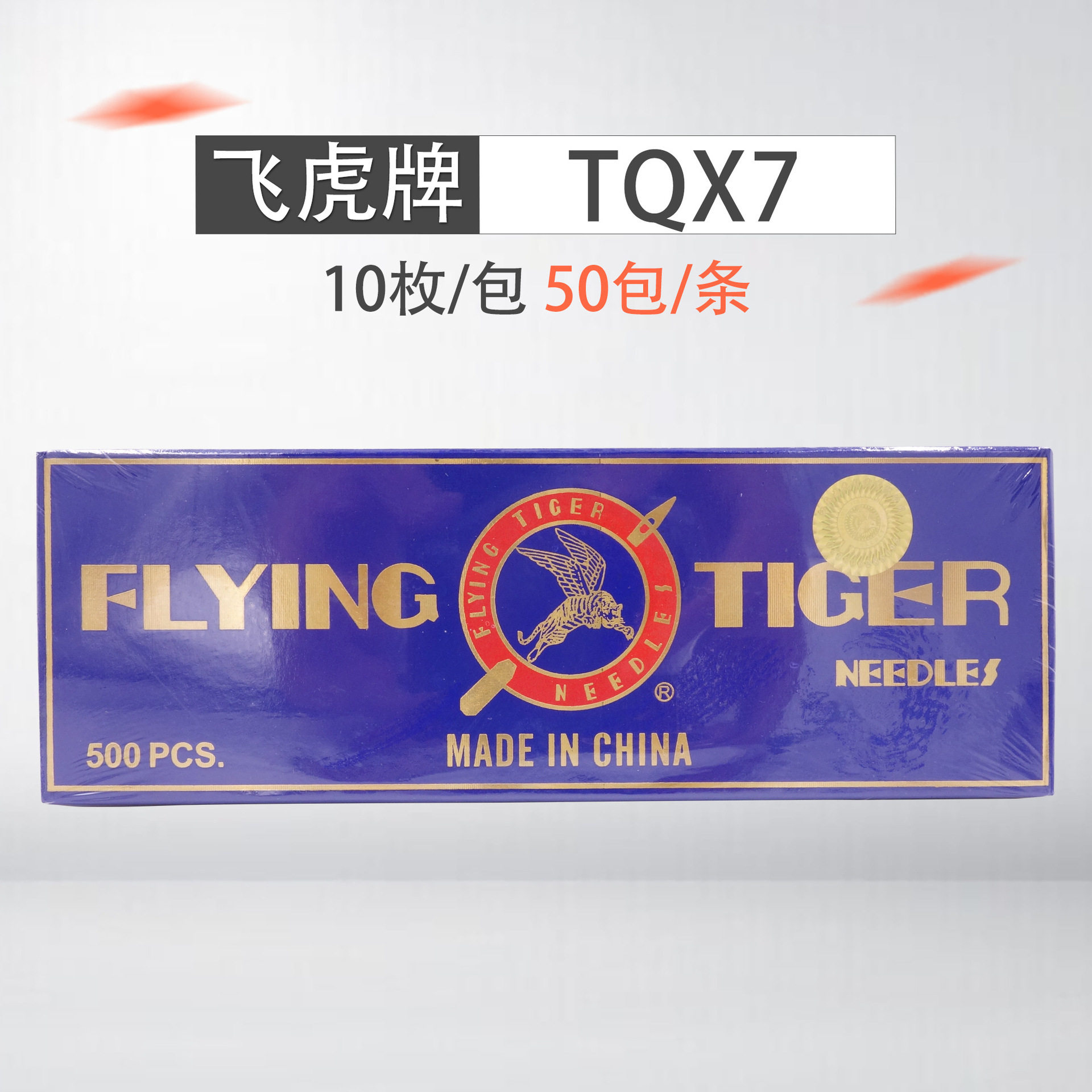 飞虎机针 钉扣机针 TQX7长针 TQ*7 订扣机针 立扣车针 平面机针