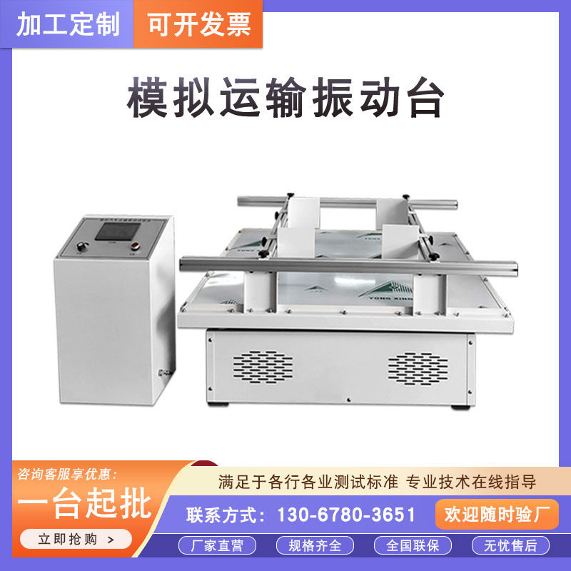 模拟汽车运输振动试验台跑马式振动运输台包装运输振动试验机