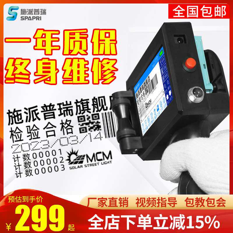 打价格器在线式打生产日期喷码机手持智能喷码机小型普瑞油墨100
