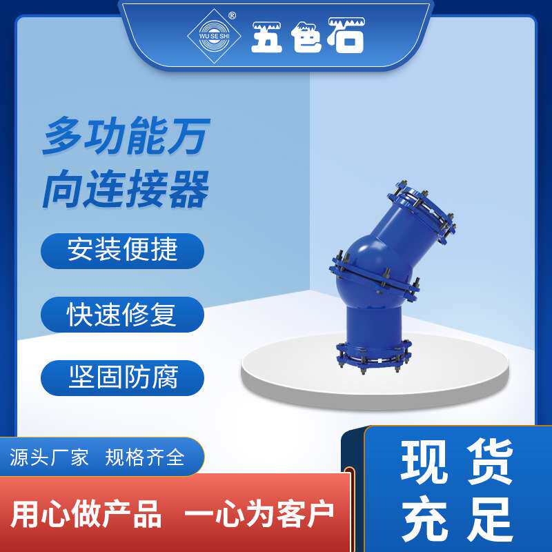 五色石管道连接器 塑料管万向连接器 哈夫节 水管抢修节 修补器