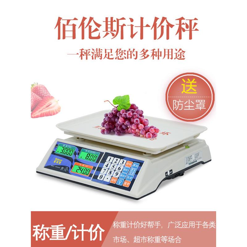 佰伦斯电子计价秤商用电子秤30kg公斤精准电子台称蔬菜水果超市
