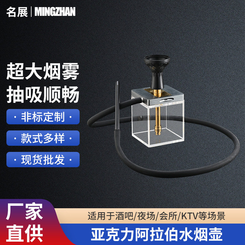 亚克力水烟单人烟壶轻奢美式酒吧专用清吧高档场所方形烟具套装