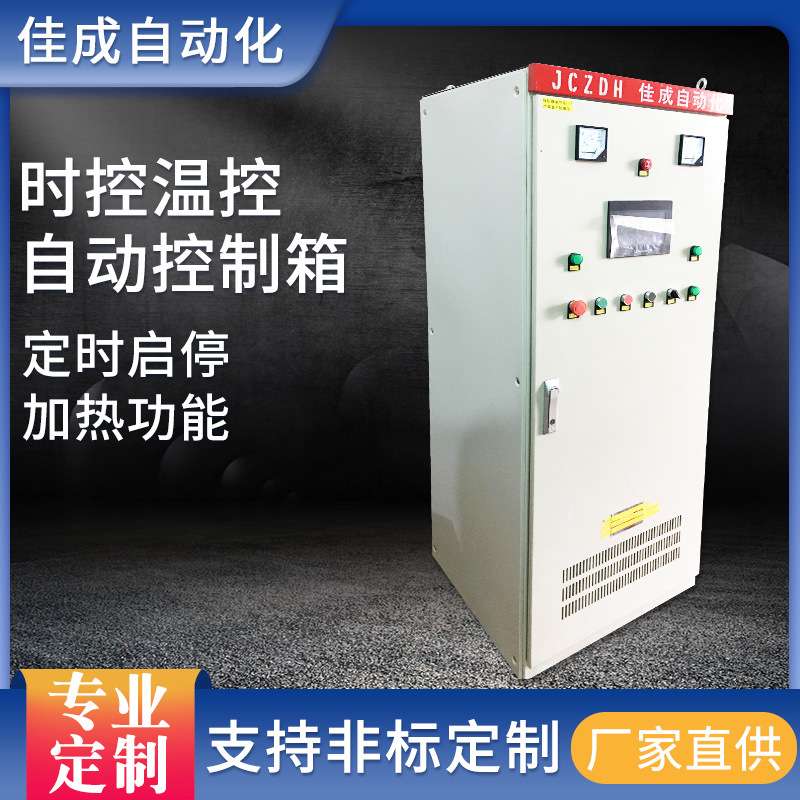 高低压配电柜 自动化控制柜低压控制箱 PLC控制箱电控箱