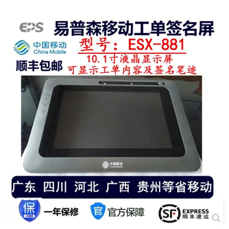易普森ESX-88X手写屏 轻薄外形 储存携带省空间手写屏