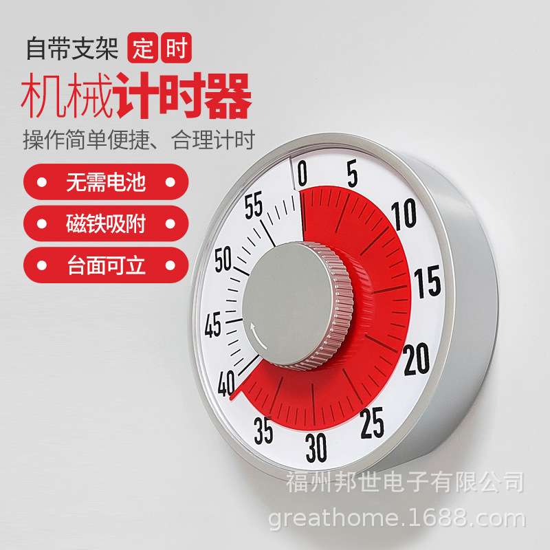 16cm可视化厨房计时器提醒器机械磁吸定时器时间管理定时器timer