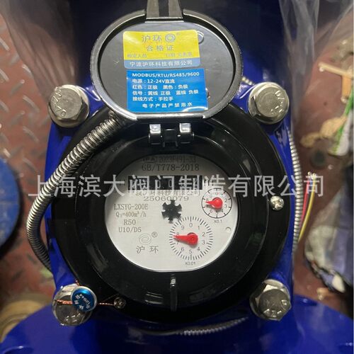 宁波沪环远传水表RS485接口冷水表DN50DN80DN100DN200