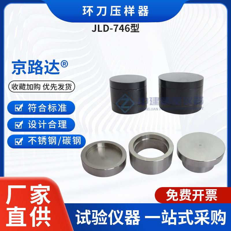 环刀制样器压样器200方环刀不锈钢Φ61.8×20/40mm土工静压制样仪