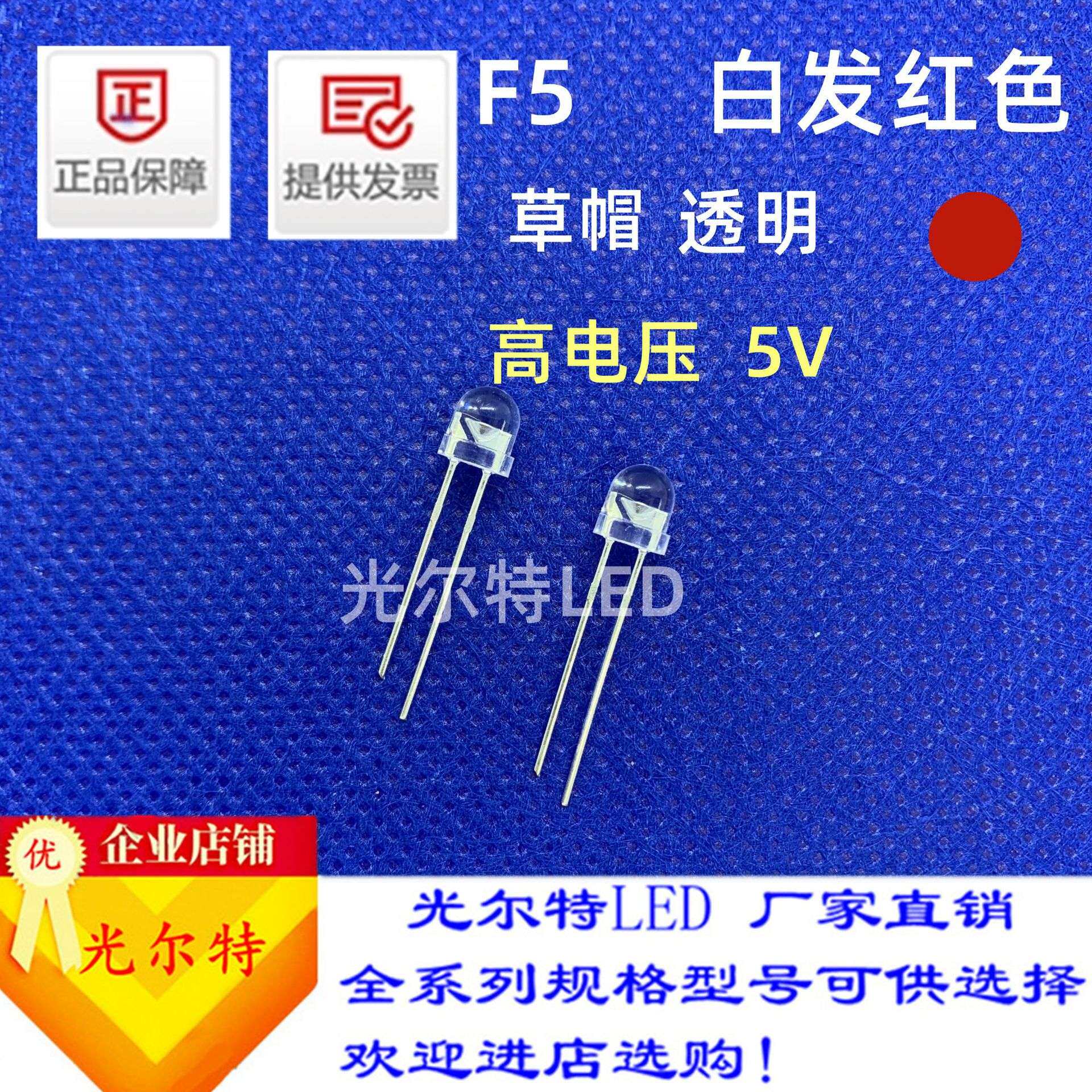 发光二极管草帽5MM白发红色LED