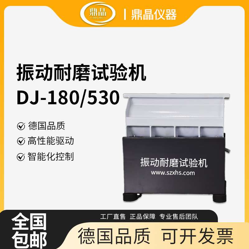 国产代替德国ROSLERR180/530-TE30振动耐磨试验机震动摩擦试验机