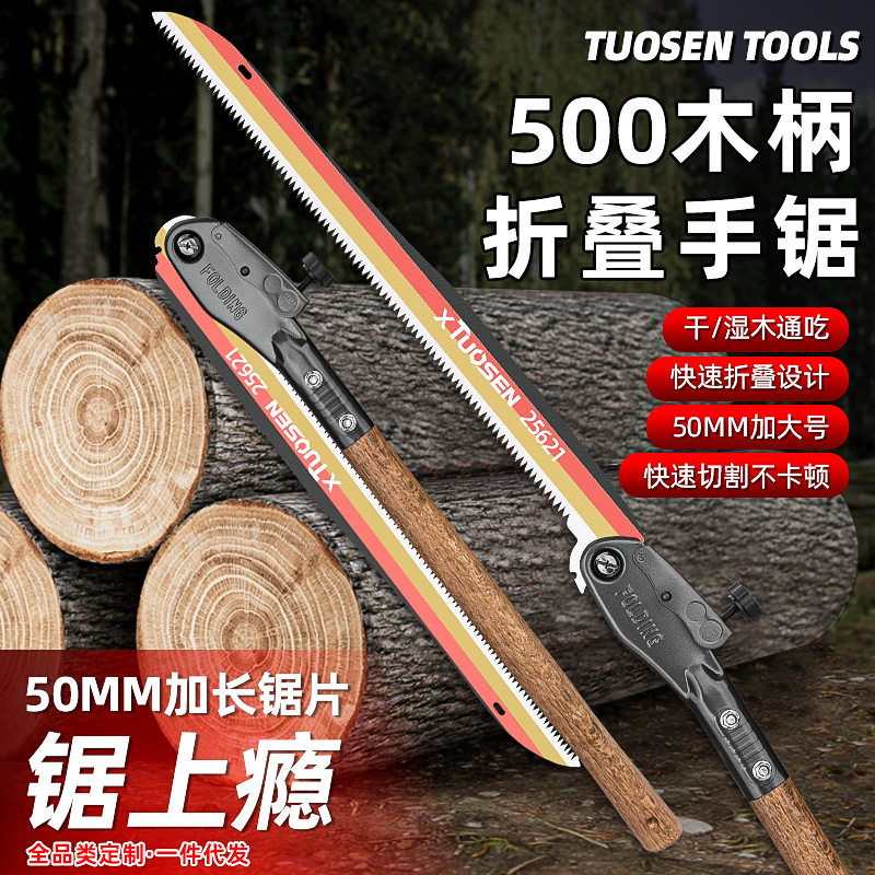 拓森加长户外折叠手锯高枝修枝砍树锯木头专用锯子手锯折叠锯锰钢