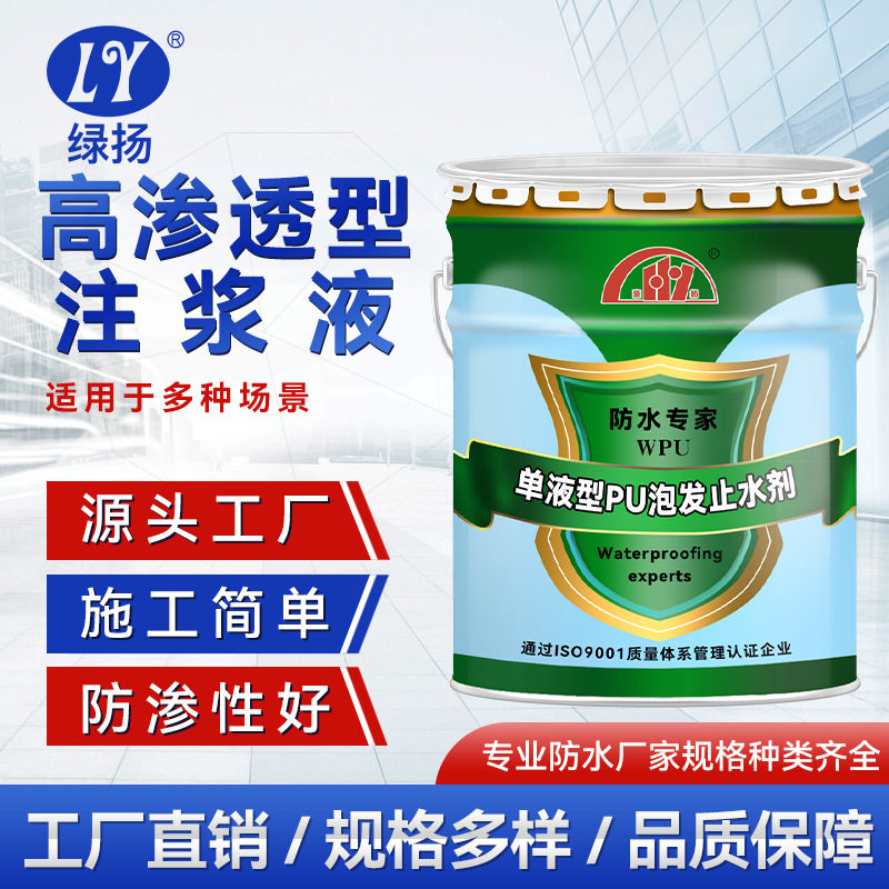 PU泡发止水剂高渗透型墙缝补漏加固堵漏剂防水材料水性油性注浆液
