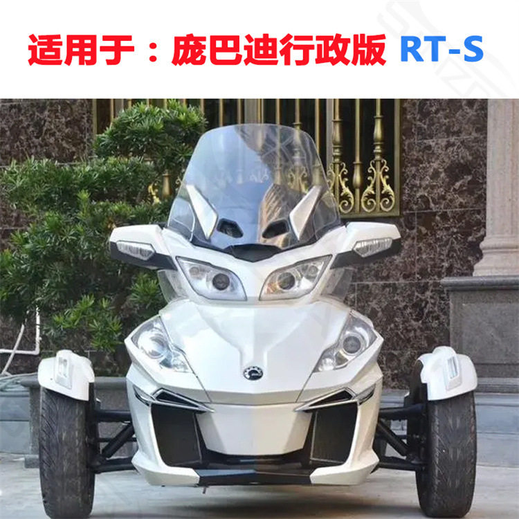 适用于庞巴迪行政版RTSRT-S挡风玻璃风挡前挡风镜导流罩
