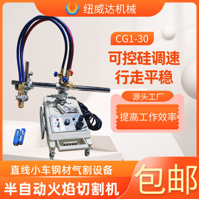 小乌龟火焰切割机 切割钢板气割机 CG1-30半自动火焰切割机