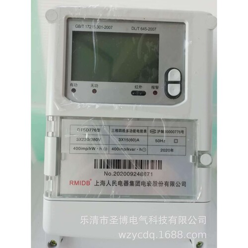 DYSD776三相四线电子式多功能电能表DTS634