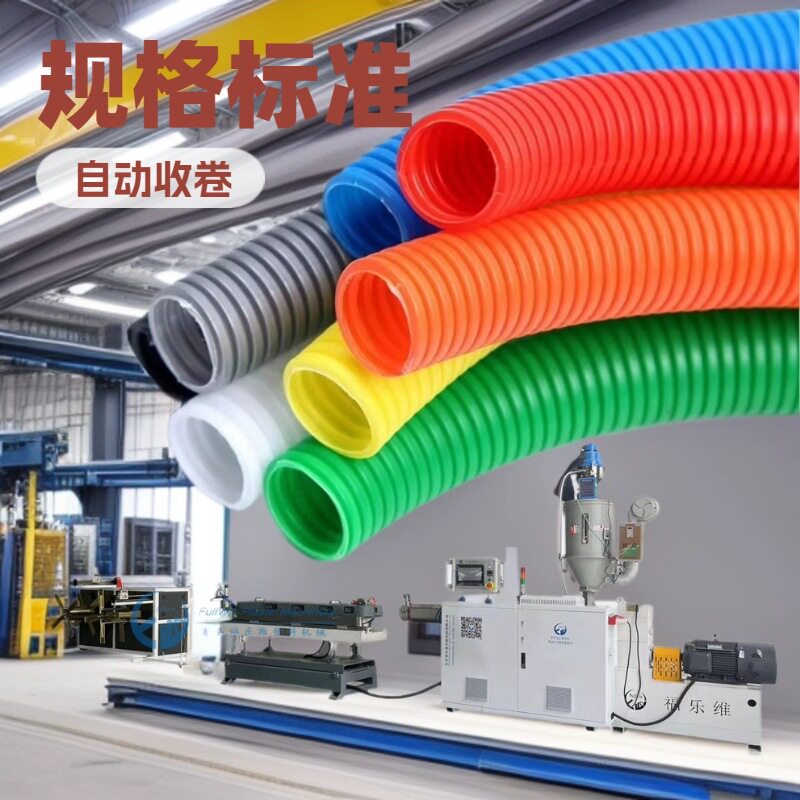 塑料PE打孔穿线 单壁波纹管 线束护套PP碳素波纹管挤出机