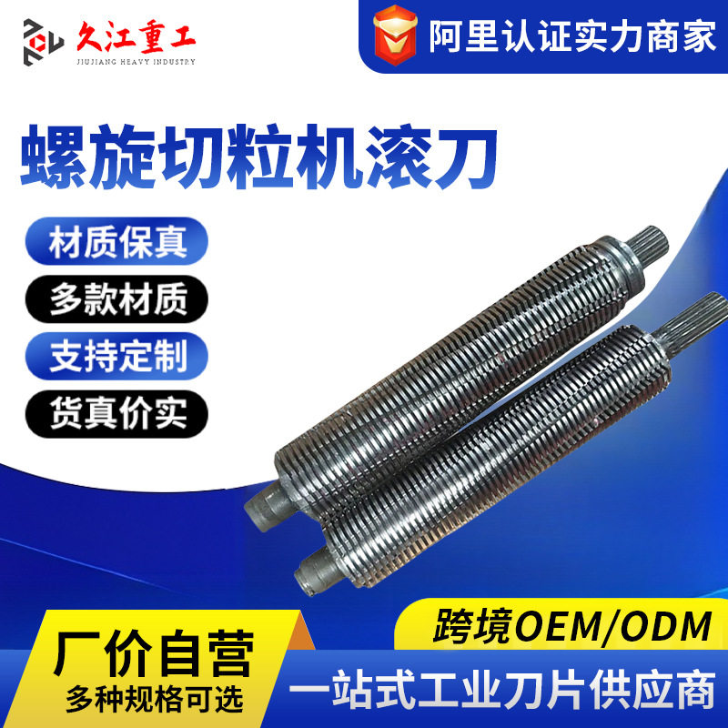 塑料切粒机滚刀  切粒机滚刀 200塑料 镶合金切粒机滚刀厂家供应