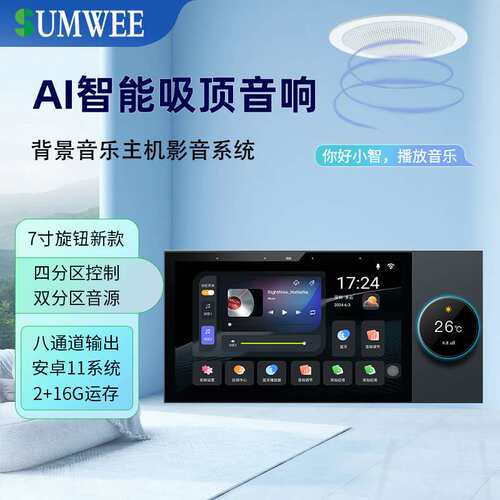 AI智能声控吸顶音响嵌入式家庭背景音乐主机客厅环绕重低音箱套装