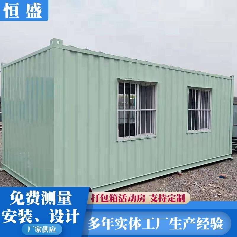 定 制集装箱活动房 快拼箱房集装房拼装式住人集装箱 集装箱房