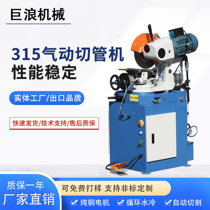 315切管机无毛刺不锈钢管型材水冷切割机半自动金属圆锯机割管机