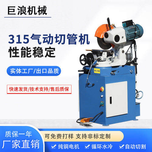 315切管机无毛刺不锈钢管型材水冷切割机半自动金属圆锯机割管机