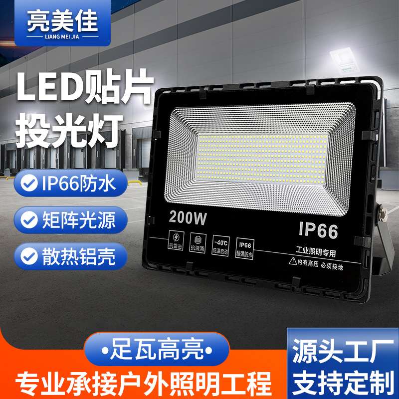 LED投光灯户外长方款集成防水IP66足厚款30W100W200W泛光灯