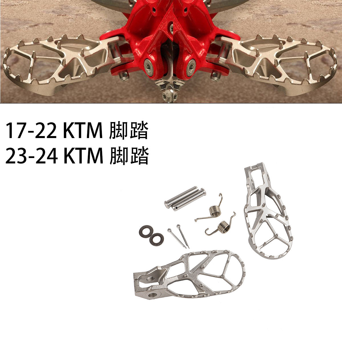 适用KTM胡斯瓦纳不锈钢前脚蹬脚踏板EXCSXSXFEXCF恒舰Z300开禧