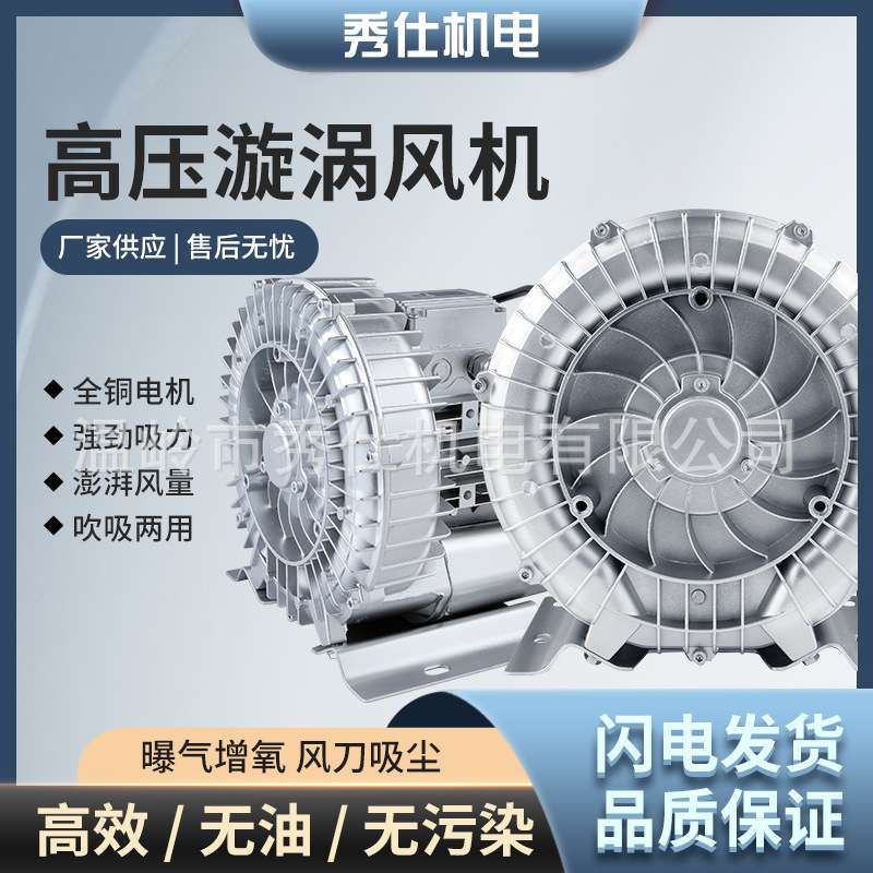 秀仕XGB-4000W高压漩涡风机铝壳三相交流380/220v鼓风机旋涡气泵