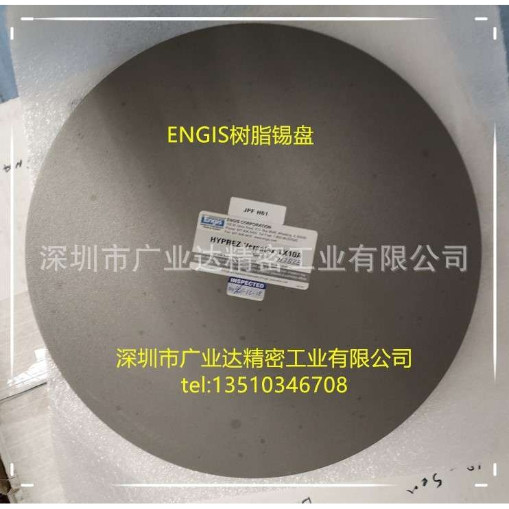 进口ENGIS英格斯树脂锡盘合成锡盘研磨锡盘