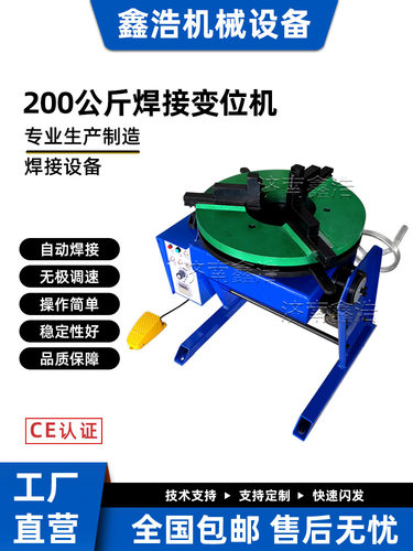 200公斤变位机焊接转台大通孔变位自动焊工装 不锈钢法兰管环缝焊
