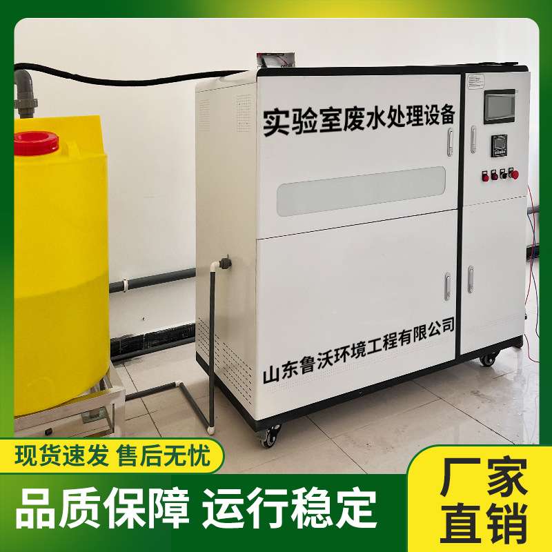县疾控中心实验室污水处理一体机动物疫控实验污废水消毒处理设备