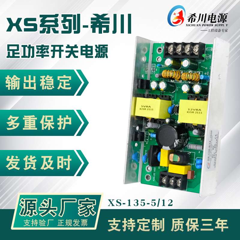 工控设备 135W开关电源 工业专用 U型 双路输出12V8A 5V8A 全电压