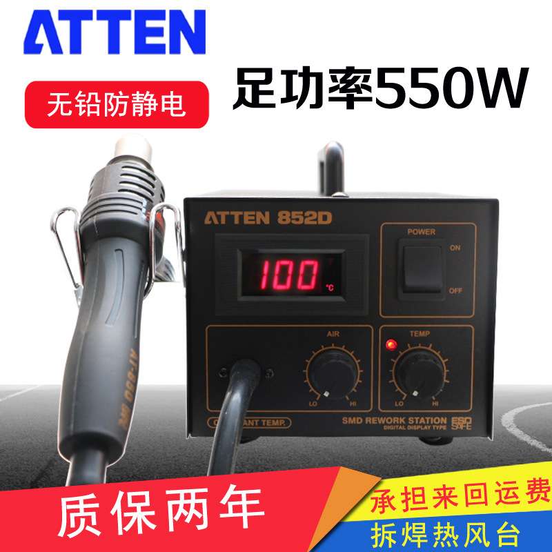 ATTEN安泰信热风枪拆焊台AT852D维修台AT850D数显自动