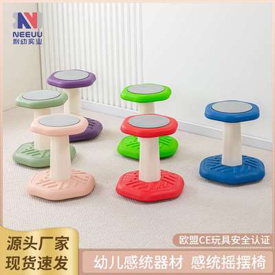 儿童摇摆椅室内感统训练器械幼儿园宝宝平衡椅子家用小凳子摇摆凳