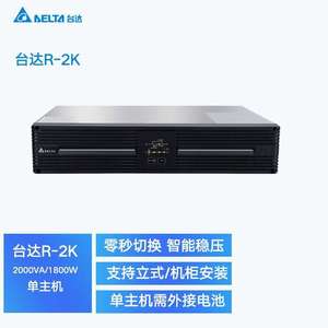 台达UPS不间断电源R-2K 2KVA/1800W内置电池 单进单出 稳压延时