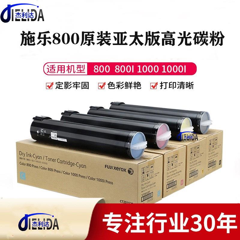 适用施乐C800原装亚太版碳粉1000800i560墨粉盒1000i复印机碳粉