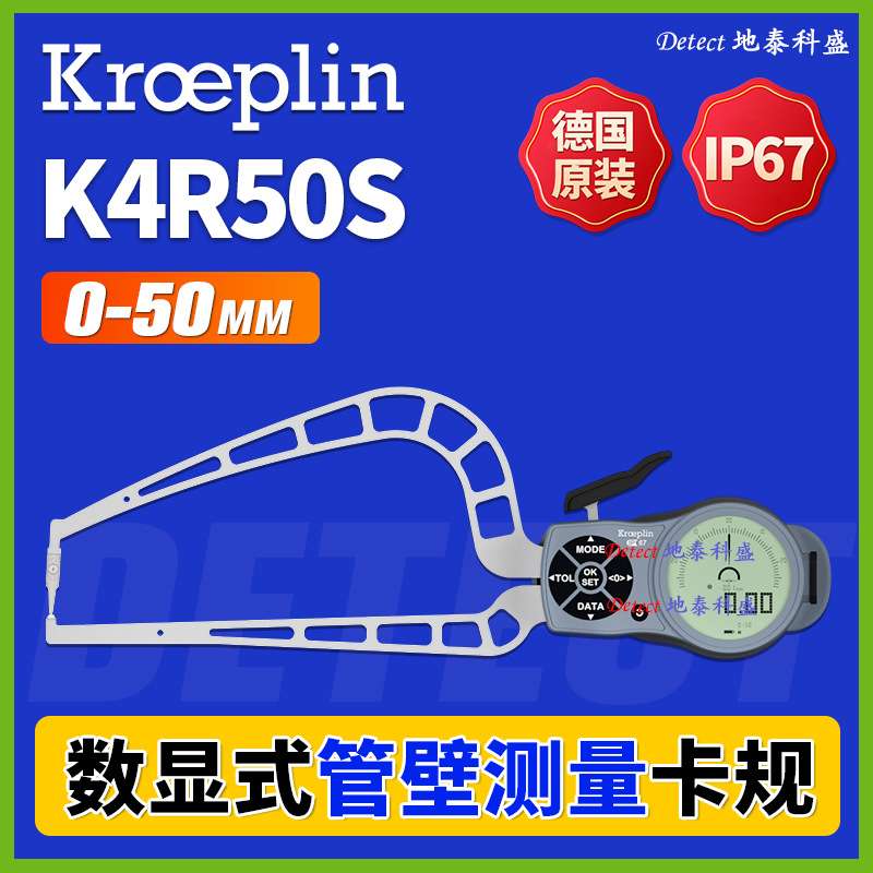 K4R50S 数显管壁厚度测量卡规 德国kroeplin 电子式管壁卡规卡钳