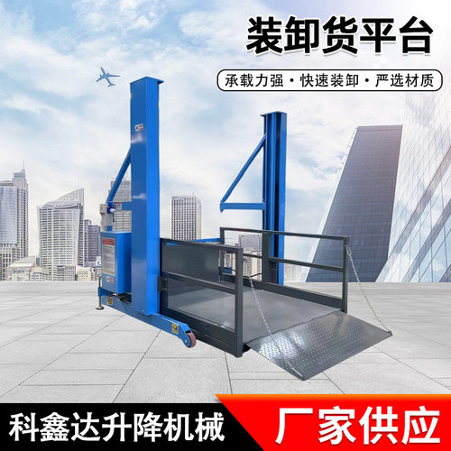 移动式装车卸货平台厂家仓储物流发货集装箱搬运升降移动装卸平台