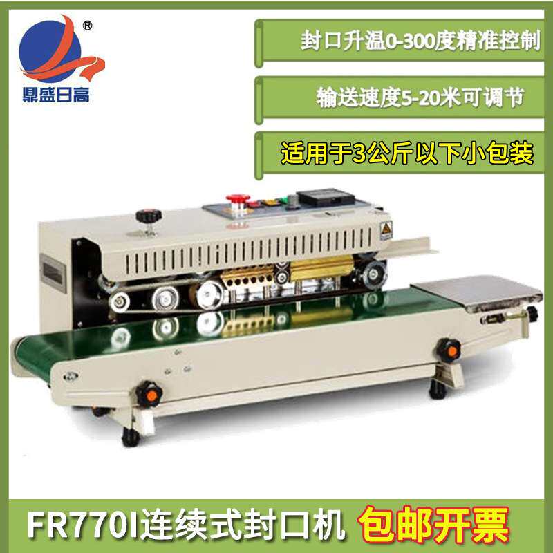 连续式封口机高速全自动铝箔袋塑料袋连续商用热封