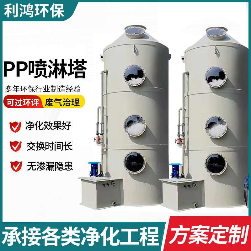 酸雾净化喷淋塔工业废气漆雾处理设备 粉尘PP除尘塔耐酸碱脱硫塔