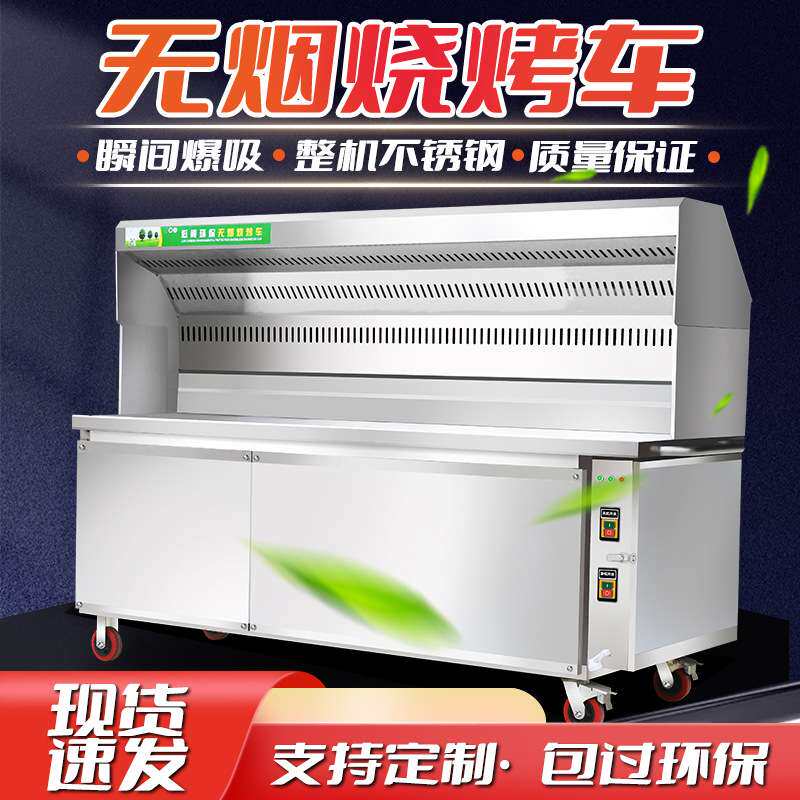 无烟烧烤车商用净化机器烧烤炉子夜市摆摊移动烧烤机木炭环保